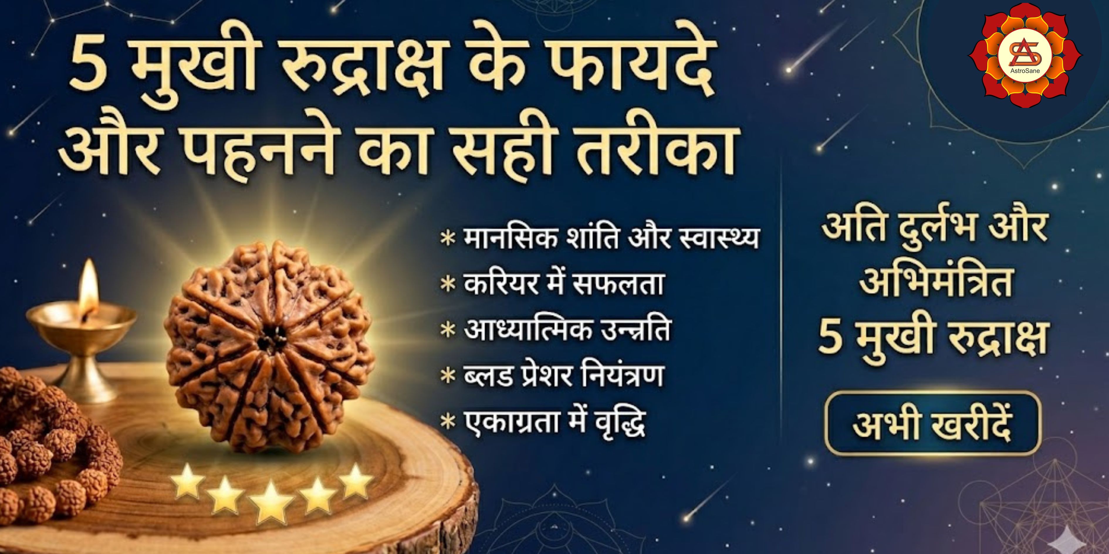 5 मुखी रुद्राक्ष