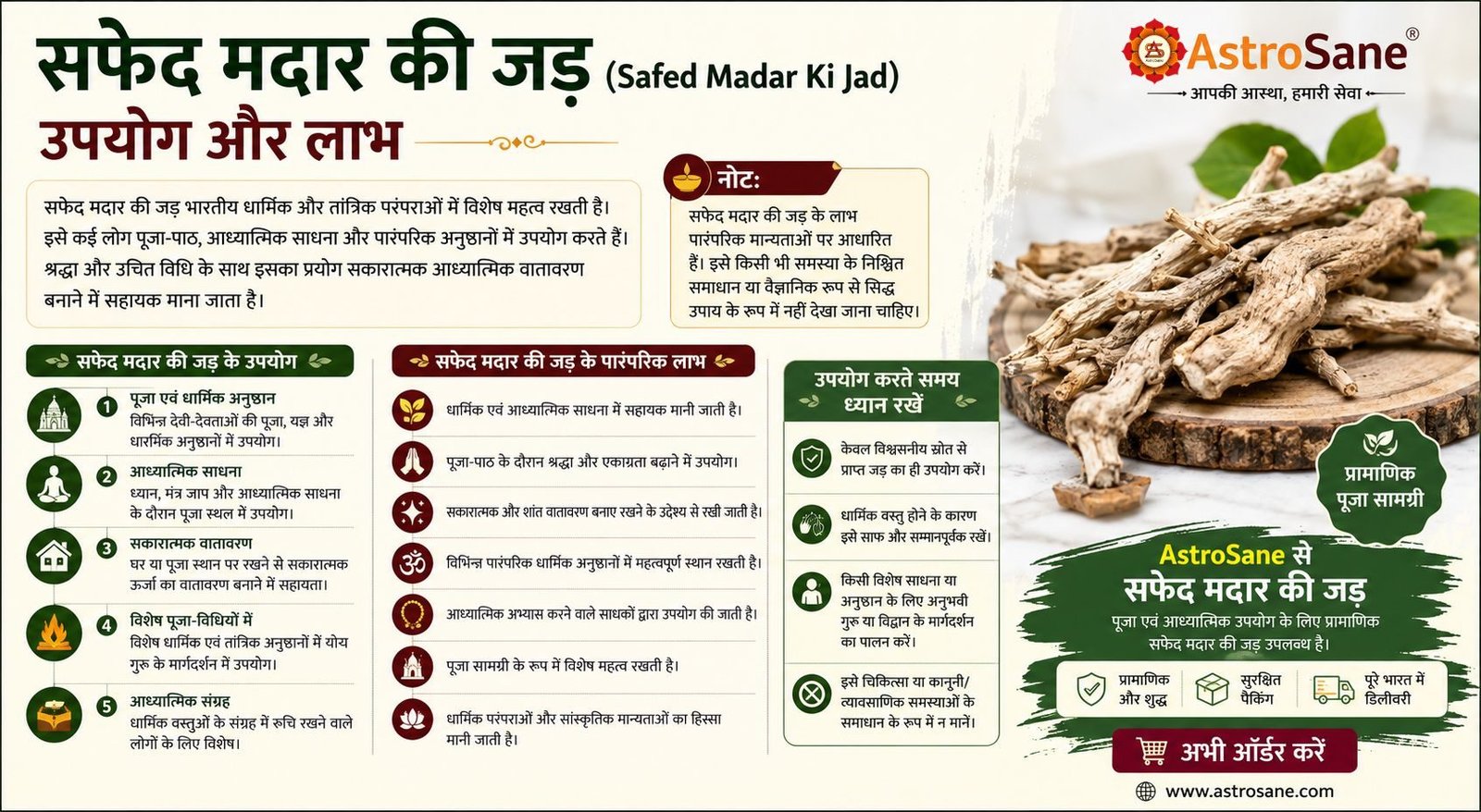 सफेद मदार की जड़ (Safed Madar Ki Jad) – उपयोग और लाभ
