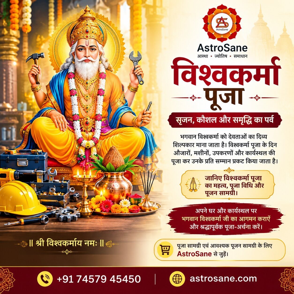 विश्वकर्मा पूजा क्यों महत्वपूर्ण है और कैसे करें? जानिए पूजा-विधि एवं महत्व-