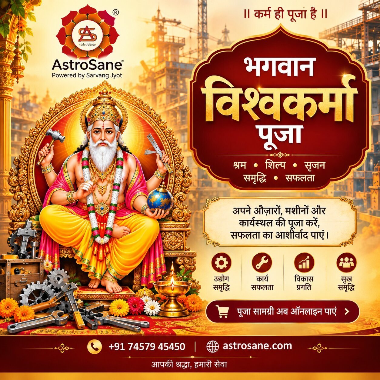 विश्वकर्मा पूजा विधि, सामग्री और महत्व | भगवान विश्वकर्मा पूजा पद्धति