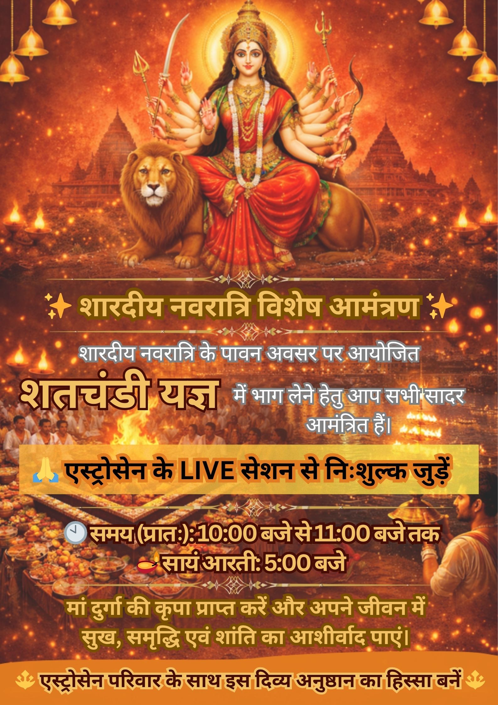 शारदीय नवरात्रि विशेष आमंत्रण ✨