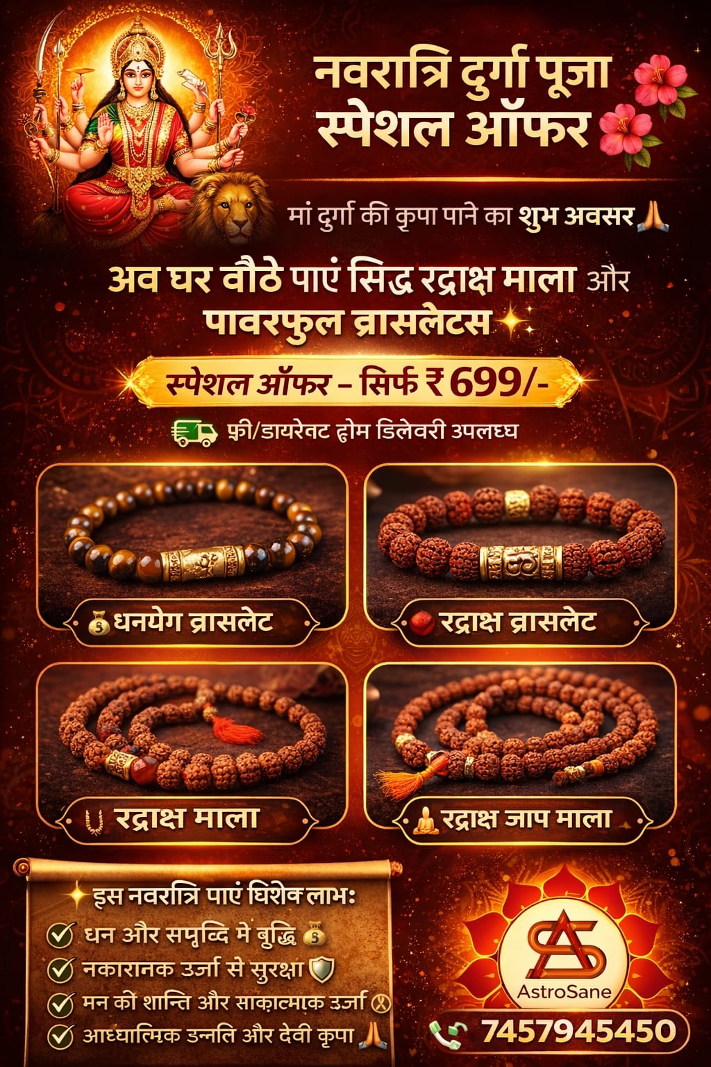 🌺 नवरात्रि स्पेशल ऑफर 🌺