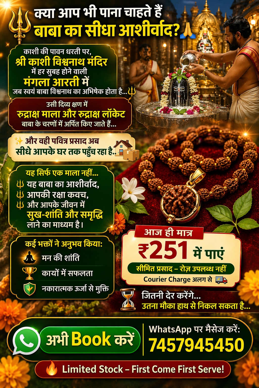 🔱 *क्या आप भी पाना चाहते हैं बाबा का सीधा आशीर्वाद?* 🙏