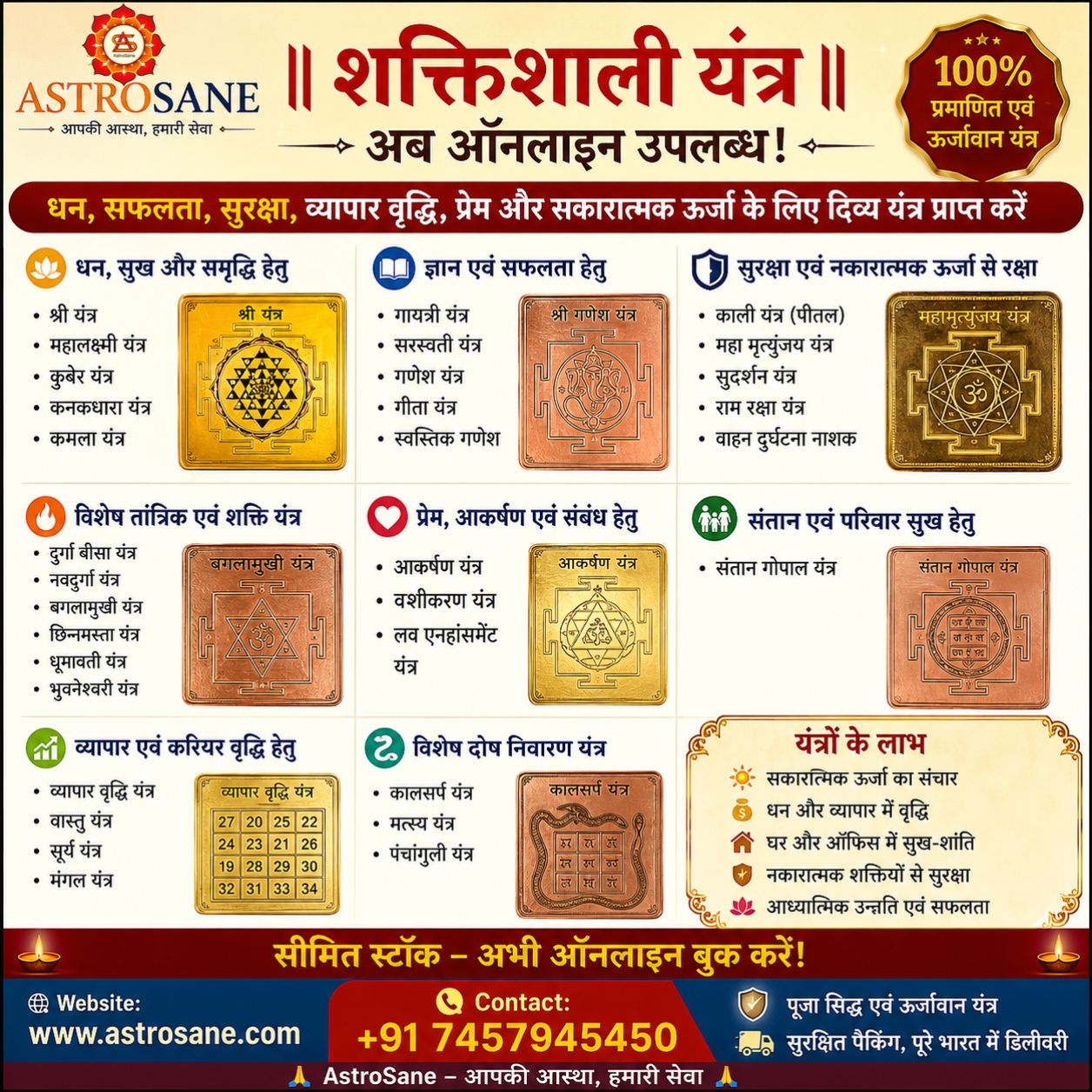 *शक्तिशाली यंत्र अब ऑनलाइन उपलब्ध!*