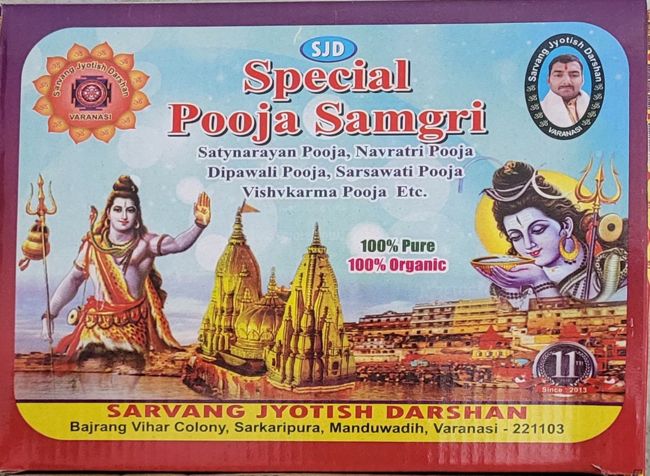 स्पेशल पूजा सामग्री किट