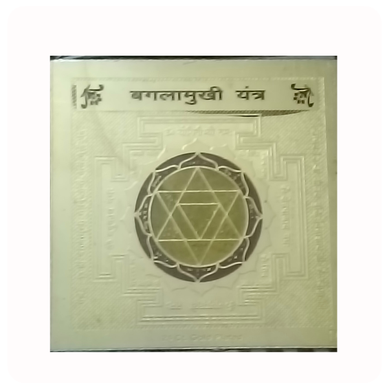 Baglamukhi Yantra Brass (Pital) — Sacred Protection & Victory Yantra for Home and Office