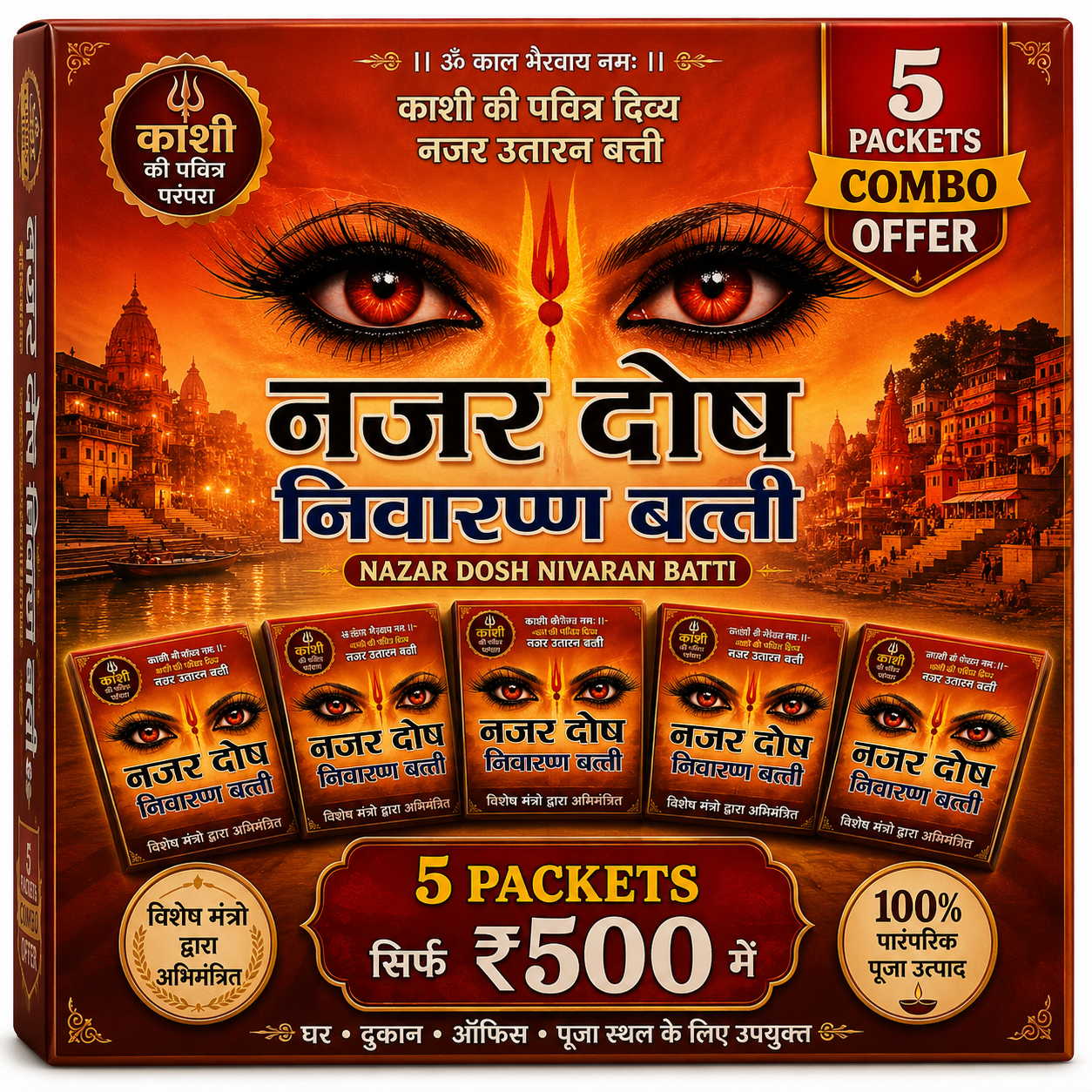 Kashi Divya Nazar Dosh Nivarak Batti – Combo Pack (5 Packets)